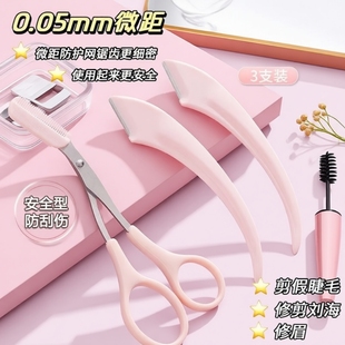 初学者入门专用修眉刀修眉剪安全防刮伤耐用防锈可拆卸化妆剪刀