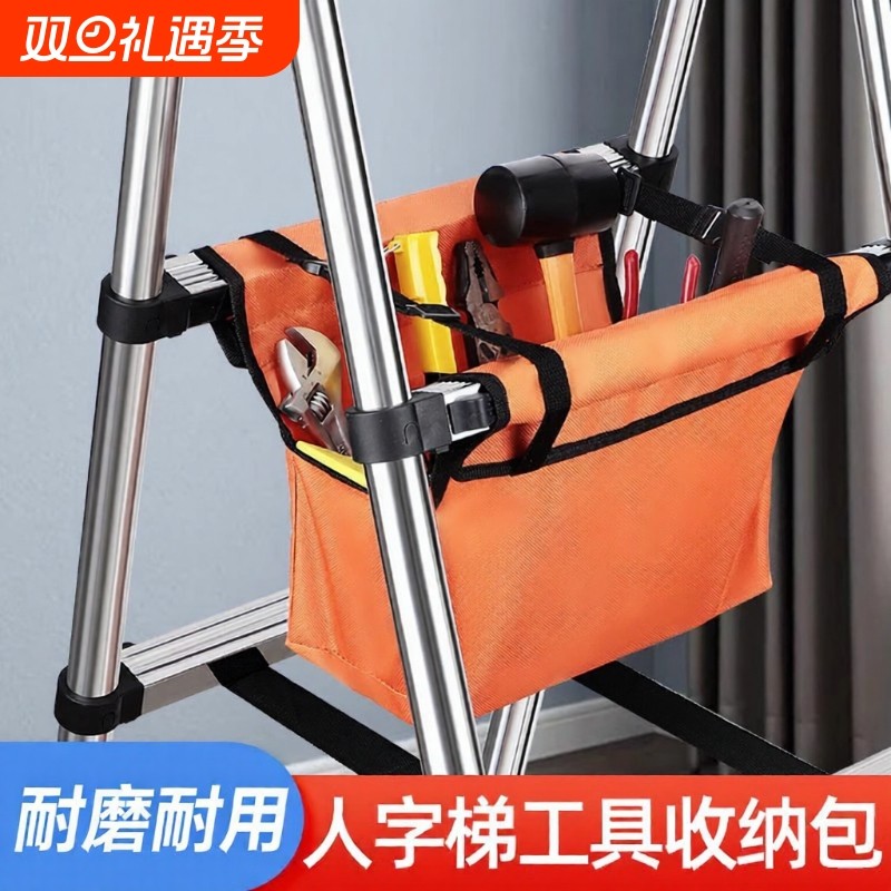人字梯工具包多功能收纳包结实耐用伸缩梯子家用工具袋木工布兜