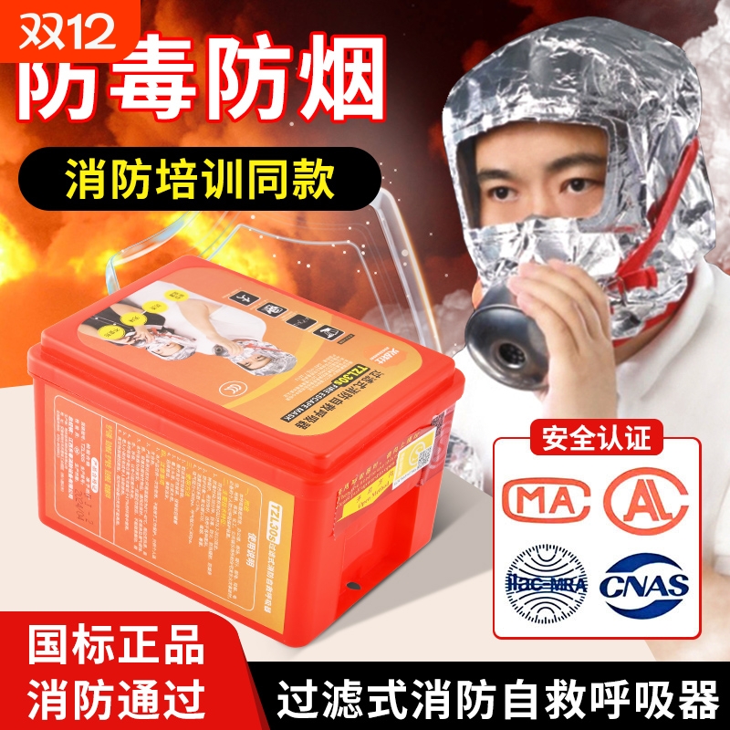 消防面具应急救援3C认证火灾防烟