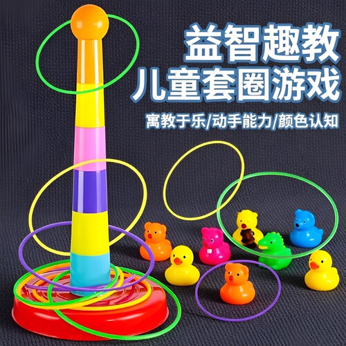 套圈游戏道具玩具儿童圈亲子互动益智宝宝幼儿园训练专注力广场