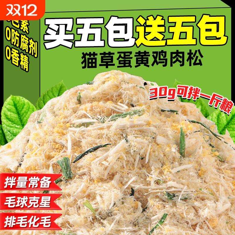 猫草蛋黄鸡肉松零食|千人加购