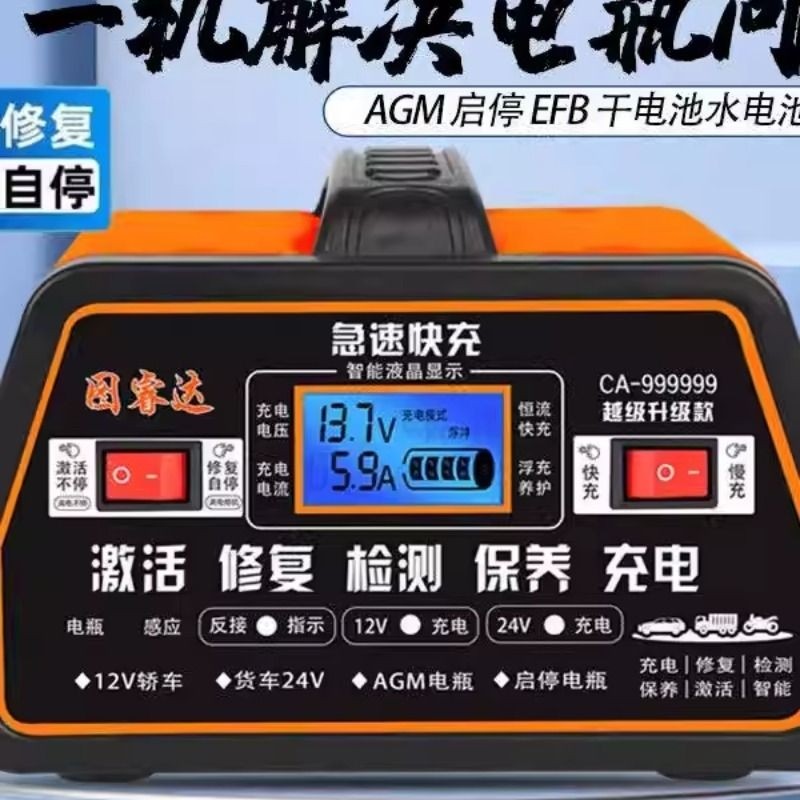 汽车电瓶充电器全自动智能12v24v通用脉冲修复摩托车蓄电池充电