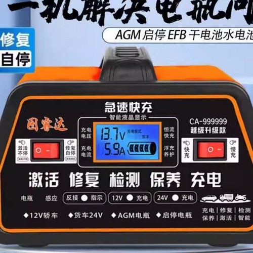 汽车电瓶充电器全自动智能12v24v通用脉冲修复摩托车蓄电池充电机