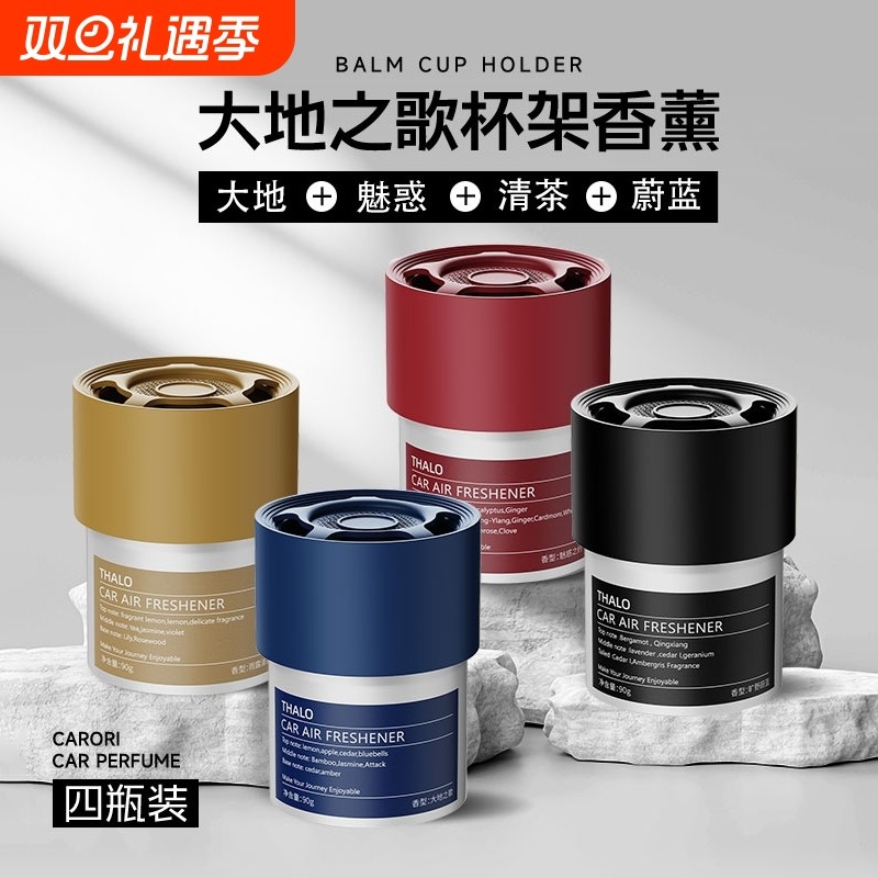 车载香薰2025香水大地之歌固体香膏新款汽车香氛车内摆件男女专用