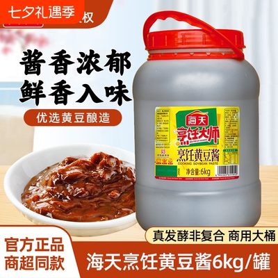 海天黄豆酱烹饪大师6kg整箱下饭