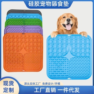 狗狗慢食碗宠物舔食狗硅胶垫猫咪舔舔盘益智漏食藏食舔舐丰容玩具
