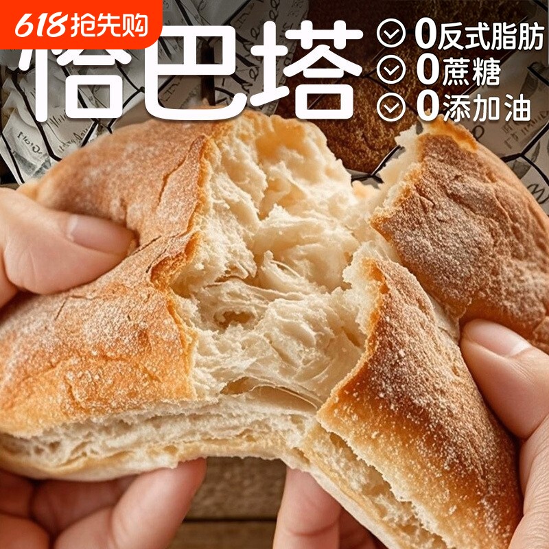 欧包全麦恰巴塔面包无糖无油法式夏饱腹胚三明治早餐零食品健康