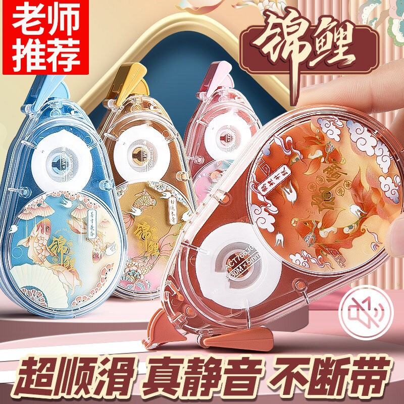 锦鲤修正带小学生专用初中生涂改带大容量修正贴静音改正带便携涂改液