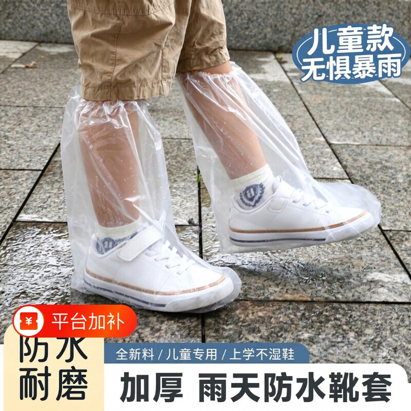 一次性雨鞋套防水防滑加厚儿童男女耐磨雨天户外鞋套下雨骑行上学