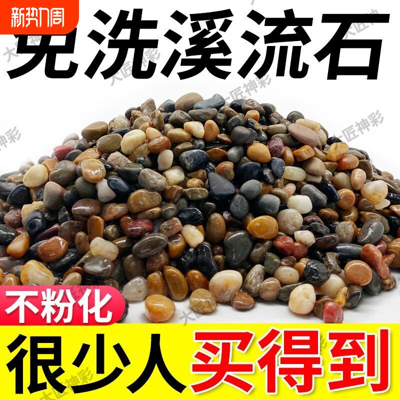 原生川藏溪流免洗石铺底砂造景大块套餐天然鹅卵石鱼缸专用沙乌龟