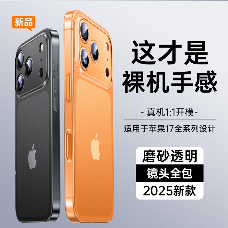 适用苹果17promax手机壳超薄散热iphone16pro磨砂半透明15plus高级感14全包镜头12硅胶13防摔air保护套男11女