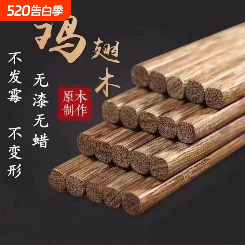 康鸡翅木黄檀木筷子家用分餐筷无漆无蜡实木不发霉原木中式年货节