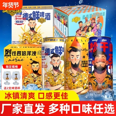 麦克雷精酿原浆啤酒厂家直发