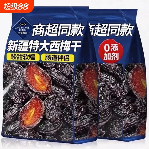 超市新疆西梅干正品官方旗舰店孕妇零食无添加蔗糖特产大西梅健康