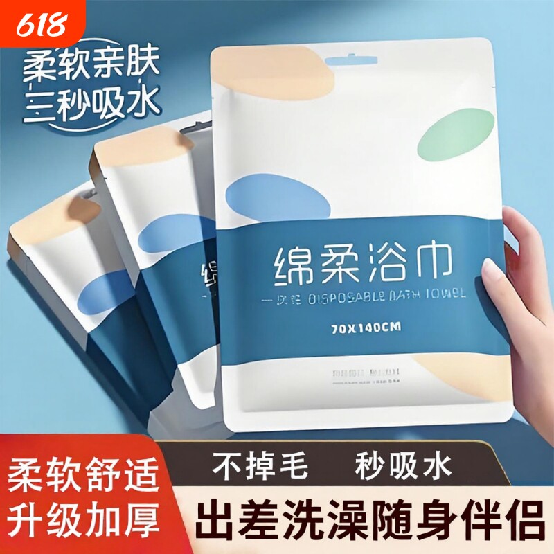 一次性浴巾加厚加大旅行独立便携酒店宾馆民宿专用一次性毛巾隔脏
