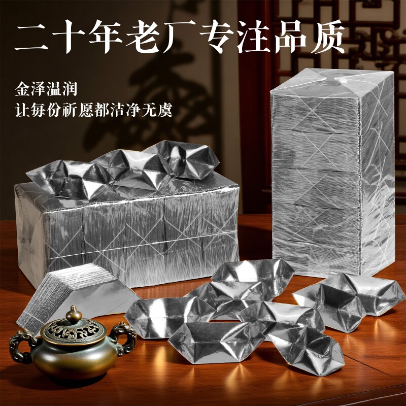 银元宝半成品手工折纸1000个金纸锡箔纸加厚切角元宝烧纸钱金条金