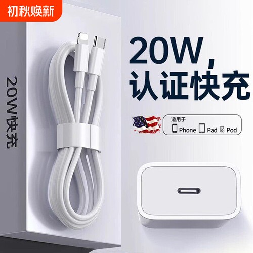 20W快充苹果充电线数据线pd适用12/13闪充iPhone14pro手机13usb加长ipad器6s正品7plus单头2米11充电器套装xr