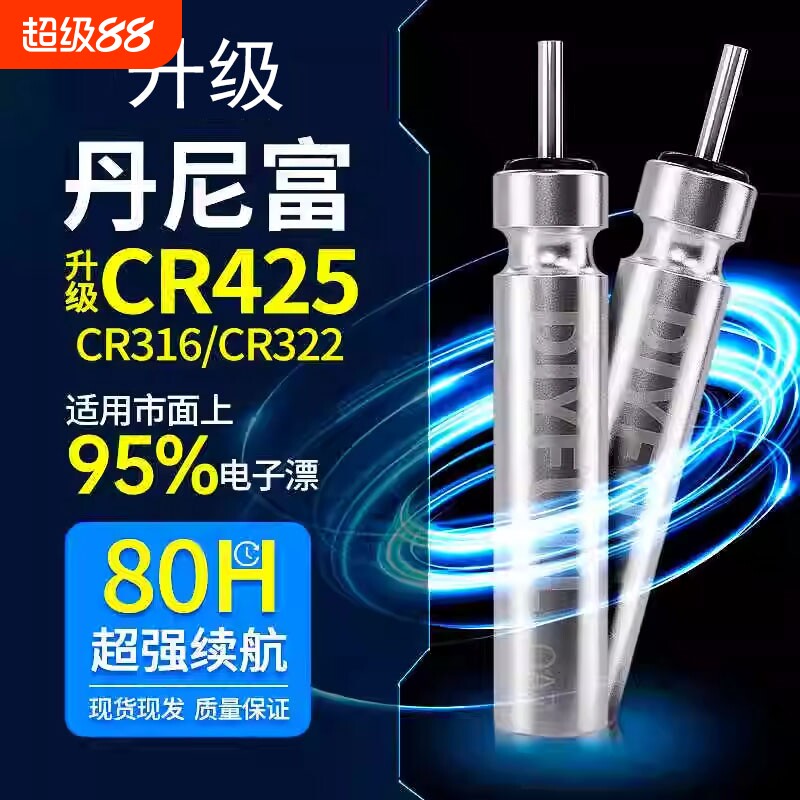 通用夜光漂鱼漂电池电子漂CR425夜钓粒浮漂正品丹尼富充电器超亮图片