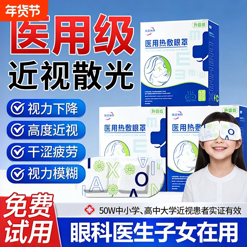 馨淼医用干眼症蒸汽眼罩缓解眼疲劳儿童热敷治疗眼贴护眼黑眼圈睛,医疗器械,冷热敷器具（器械）,淘宝优惠券,粉丝福利购,淘宝优惠卷