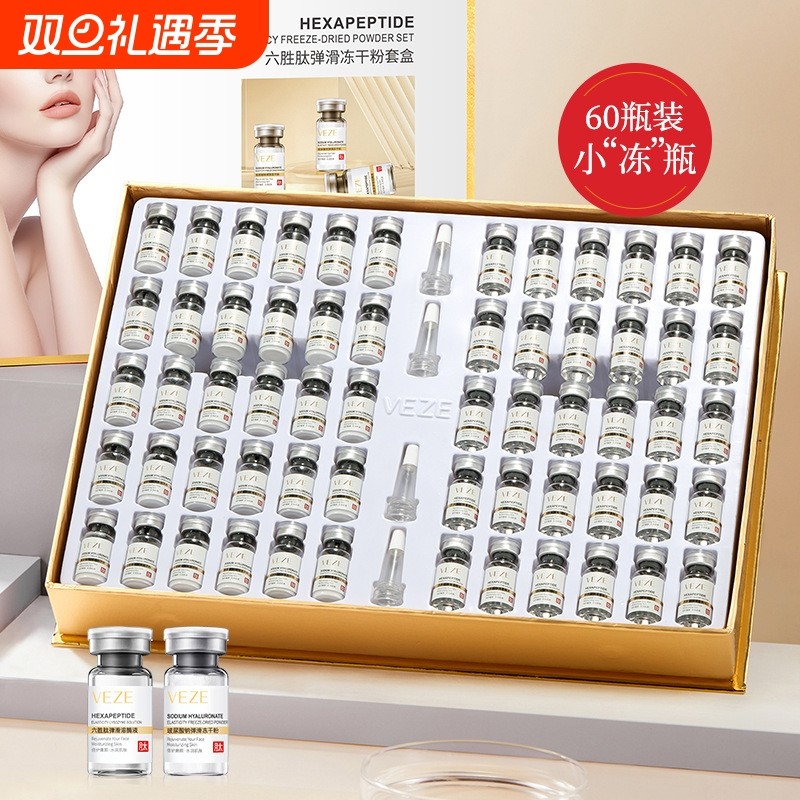 六胜肽冻干粉修复肌肤紧致抗皱收缩毛孔美容院专用正品旗舰店涂抹