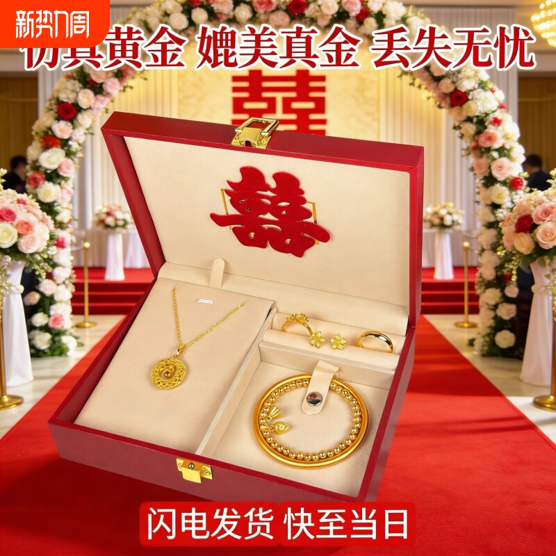 假五金套装首饰结婚用仿真订婚摆台假三金一套婚礼假黄金沙金手镯
