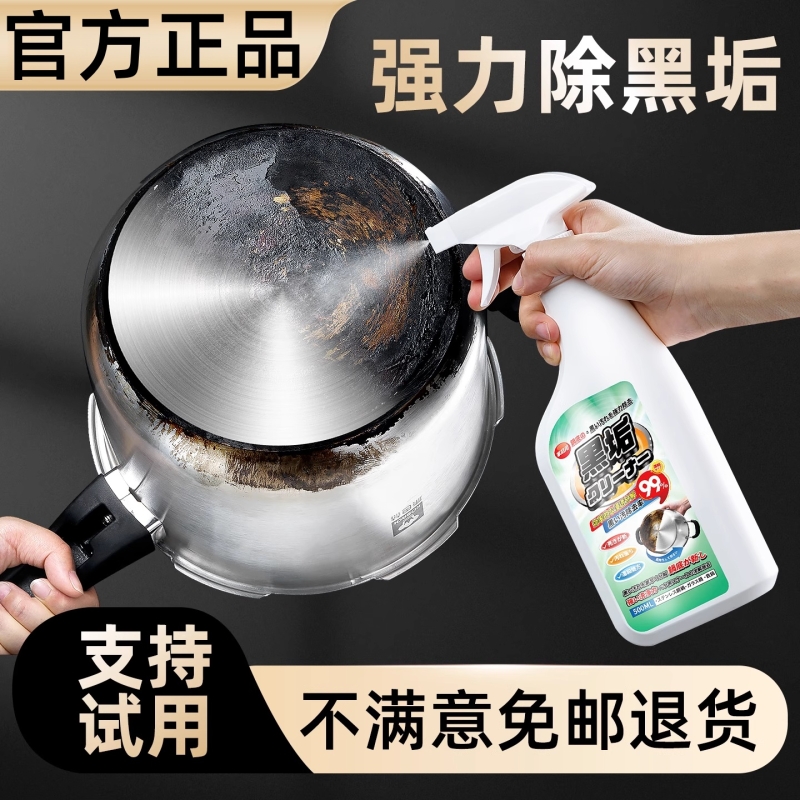 【爆款100w+】锅底黑垢清洁剂