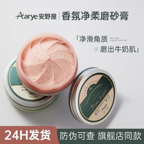 aarye安野屋磨砂膏身体嫩白全身二合一去角质男女士安也屋果酸