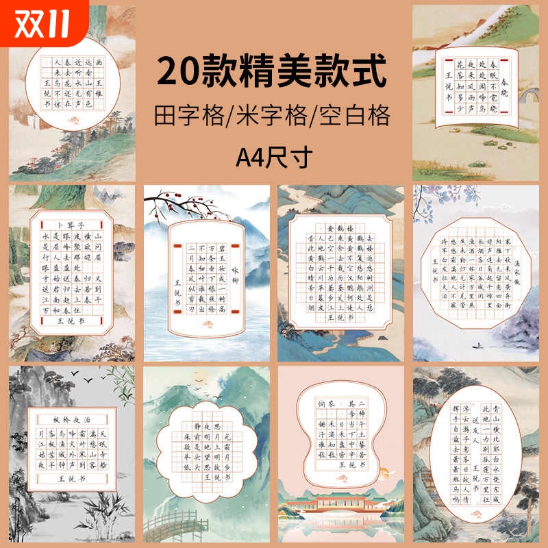 书法作品纸硬笔练字本加厚100g