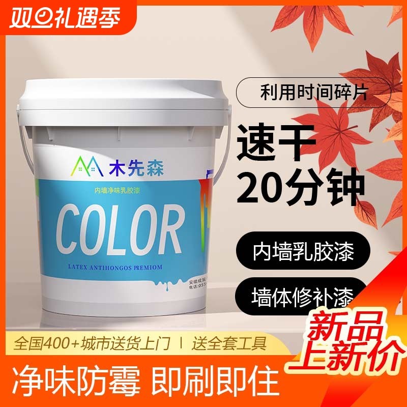 乳胶漆室内家用环保内墙油漆自刷墙面漆彩色涂料粉白墙漆修复无味