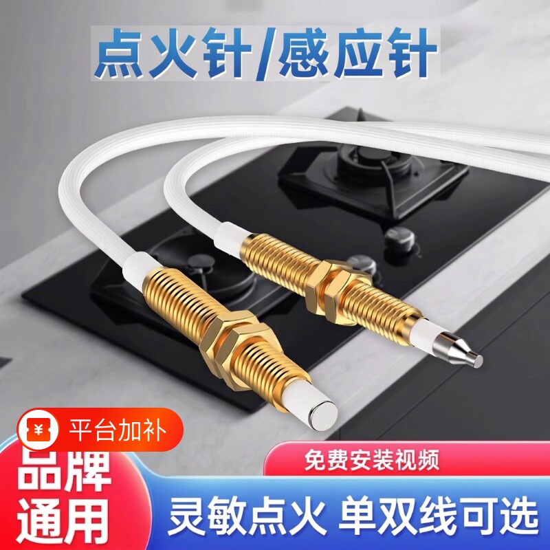 煤气燃气灶点火针感应针点火器铜套套装脉冲打火机点火线通用炉头