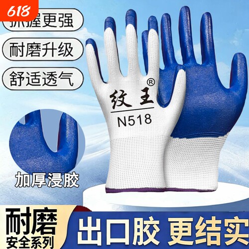正品丁腈劳保手套浸胶耐磨防滑耐用劳保用品工地耐油批发实惠维修