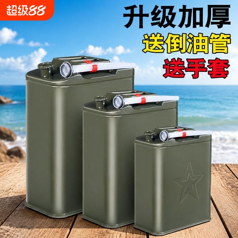 汽油桶30升20升柴油加油桶油箱图片
