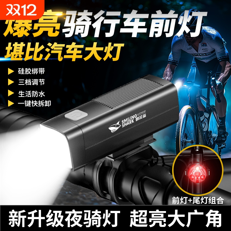 微笑鲨自行车夜骑前灯强光照明充电夜间骑行装备儿童户外防水便携