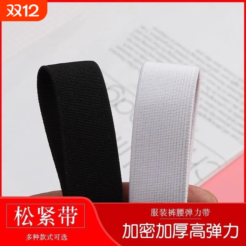 松紧带高弹力橡皮筋裤腰腰带儿童裤子加厚辅料带弹力带加宽橡筋