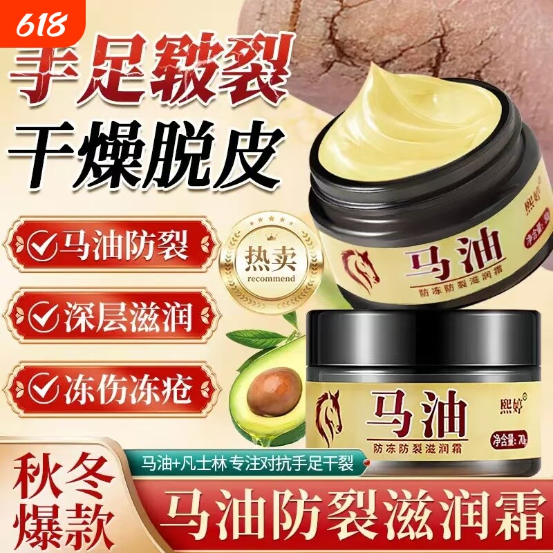 马油膏防手脚干裂干燥脱皮防裂膏脚后跟护手霜护脚霜防裂护霜保湿