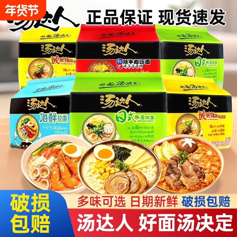 统一汤达人方便面袋装酸酸辣辣日式豚骨拉面整箱速食泡面韩式牛肉