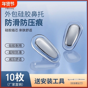 眼镜鼻托金属硅胶防滑防压痕镜托鼻梁拖支架柔软眼睛配件气囊鼻垫