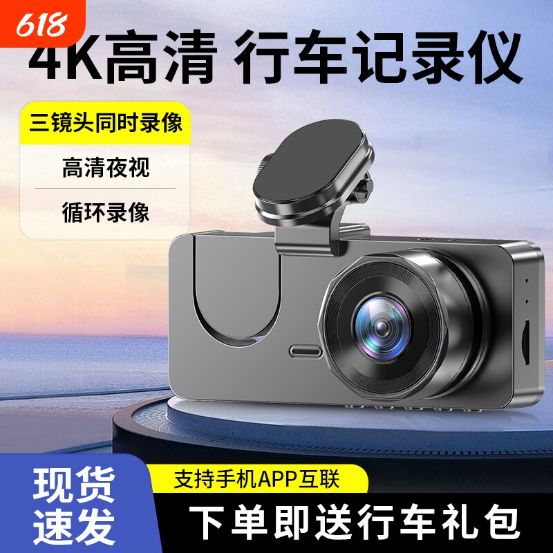2026新款三录行车记录仪360度全景手机APP互联高清夜视倒车