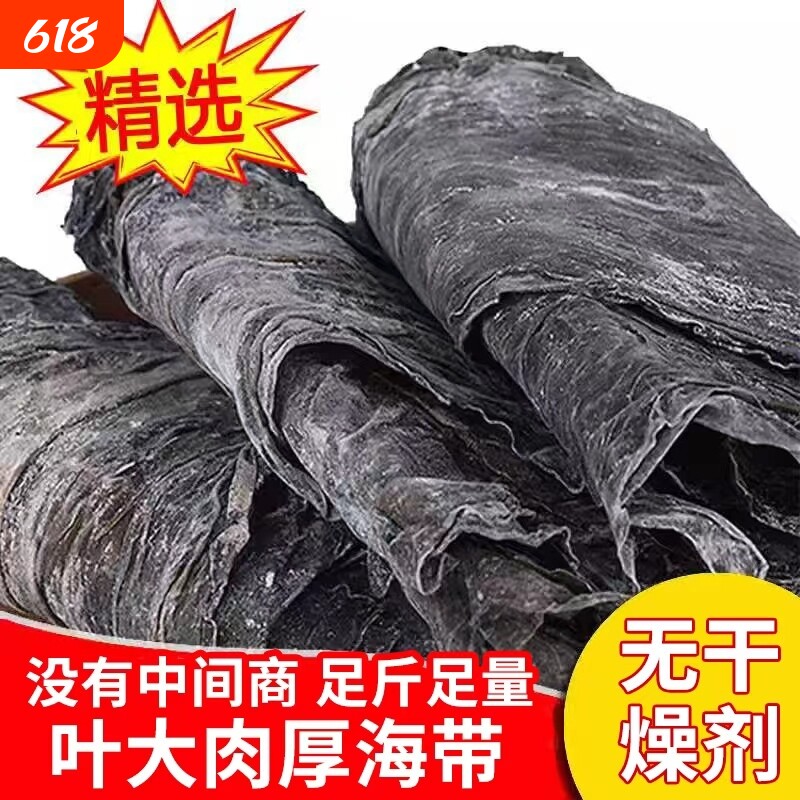 5斤装海带福建特产霞浦海带干批发昆布散装商用优质新鲜煲汤凉拌