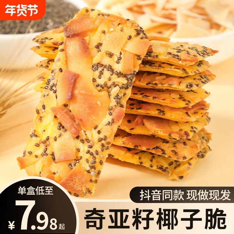 红枣山药奇亚籽椰子脆薄脆饼干脆片坚果脆网红零食品旗舰店磨坊