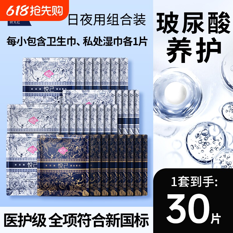 软风研究社悦己卫生巾玻尿酸蚕丝蛋白姨妈巾超薄干爽日夜用医护级