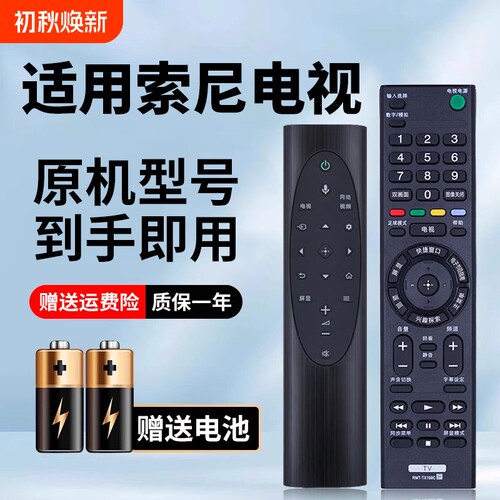 适用索尼电视机全通用免设置