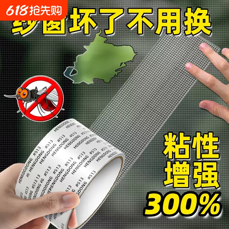 防虫纱窗修补贴胶带补洞贴补纱窗网破洞家用自粘神器魔术贴纱窗窗纱修