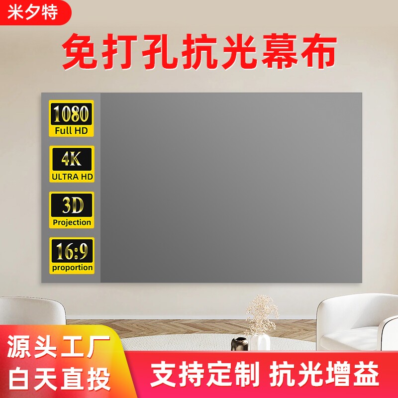 【全新升级】便携可折叠金属抗光幕布投影幕布免打孔投影布墙贴60寸72寸84寸100寸120寸133寸卧室投影仪幕布