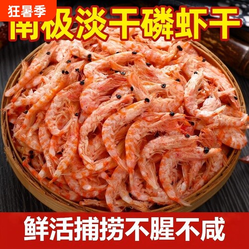 南极深海磷虾肉干红虾皮新鲜淡干虾米海米干货小虾米500g海虾好吃