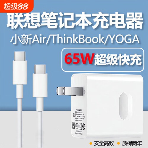 65W适用联想笔记本电脑120W充电器Thinkpad电源适配器小新华为matebook13/14/15/16/XPro插头PD快充双Type-c