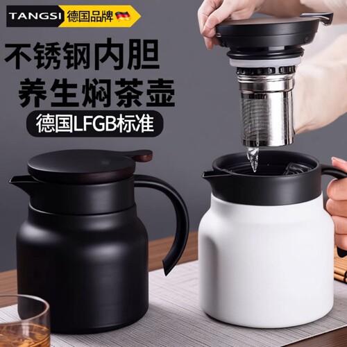 保温壶茶壶唐斯不锈钢家用泡茶专用办公室茶水分离长效闷内胆喝茶