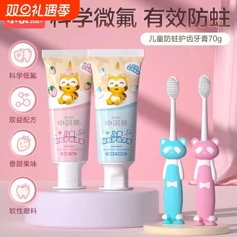小浣熊儿童牙膏含氟防蛀护齿3-6-12岁以上宝宝换牙器学生专用正