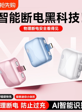 【满电分离器】AI智能识别自动拔出兼容140W快充数据线适用安卓苹果手机平板耳机电脑typec自动断电数据线