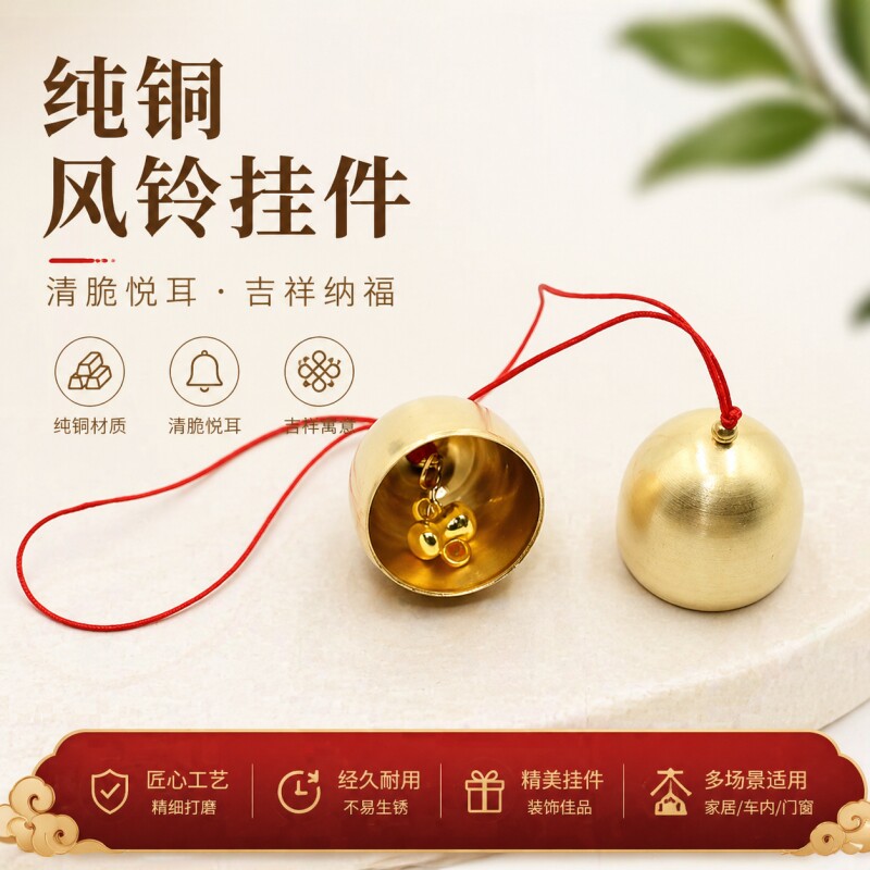 黄铜小铃铛风铃DIY小风铃挂饰手工材料配件装饰挂件门铃铜铃纯铜